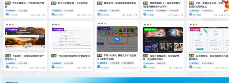 给子比列表文章封面缩略图添加动态图-心动博客