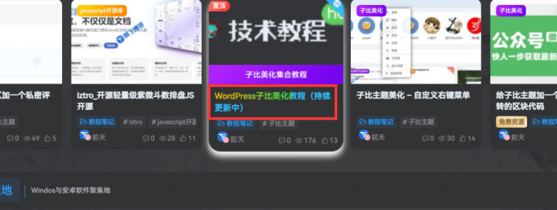 子比美化给文章标题文字添加彩色渐变效果-心动博客