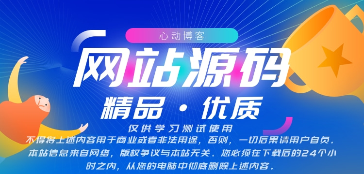 分类-亲测源码-心动博客